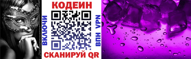 Кодеин напиток Lean (лин)  Реутов 